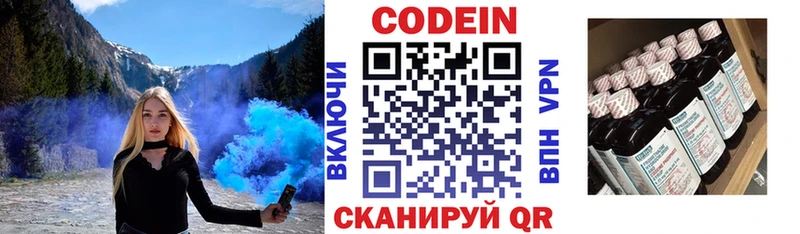 Кодеин Purple Drank Щигры